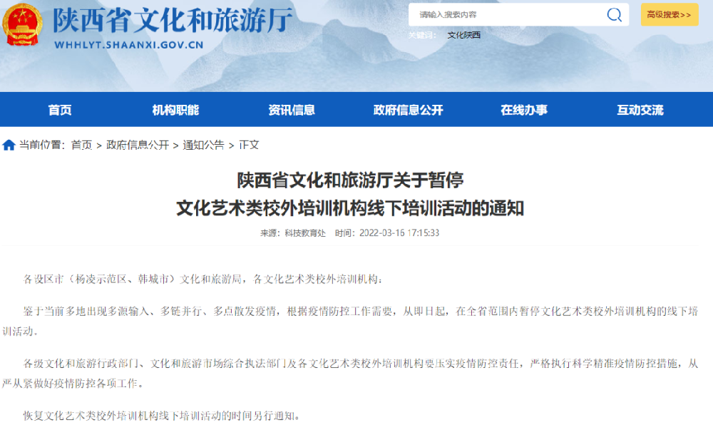 陕西：这类机构暂停线下培训！