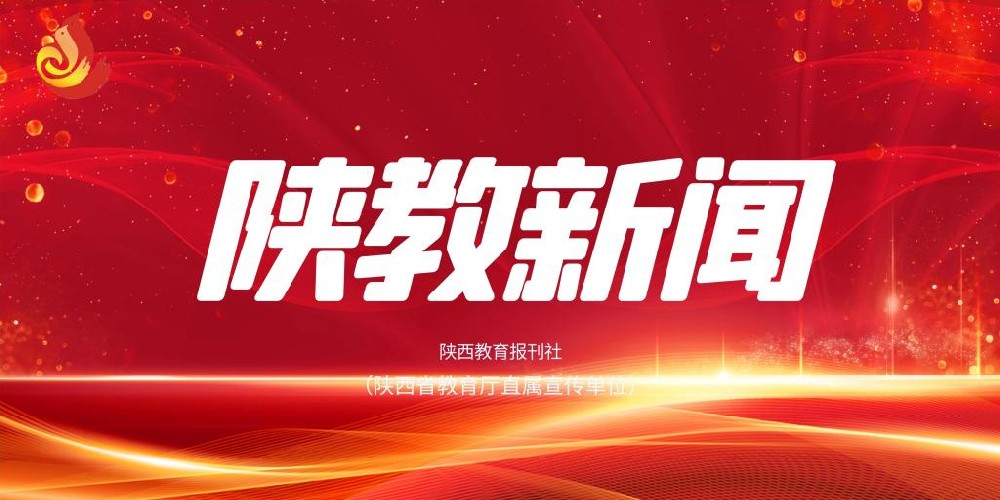 陕西省出台特级教师评选、培养与管理办法