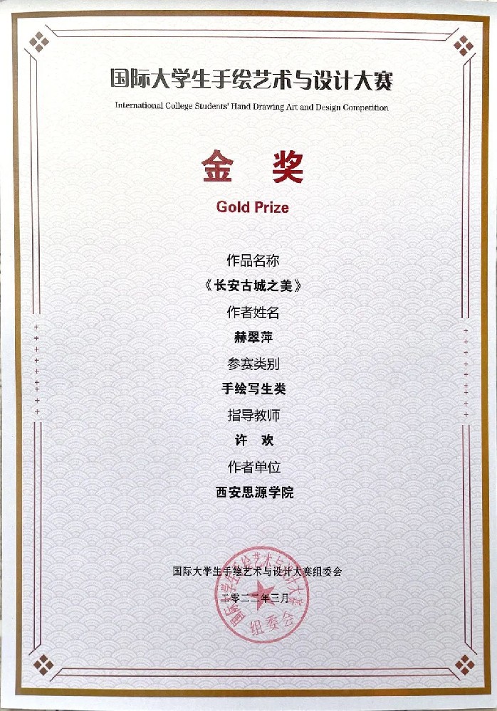 西安思源学院学子获国际大学生手绘艺术与设计大赛奖