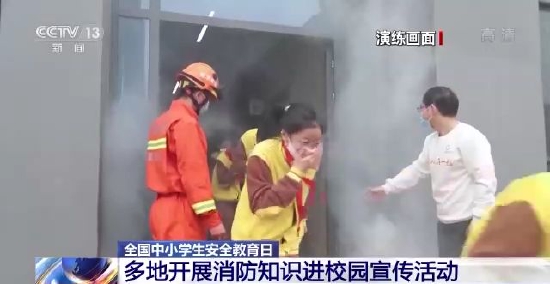 全国中小学生安全教育日：各地送上“安全大礼包”