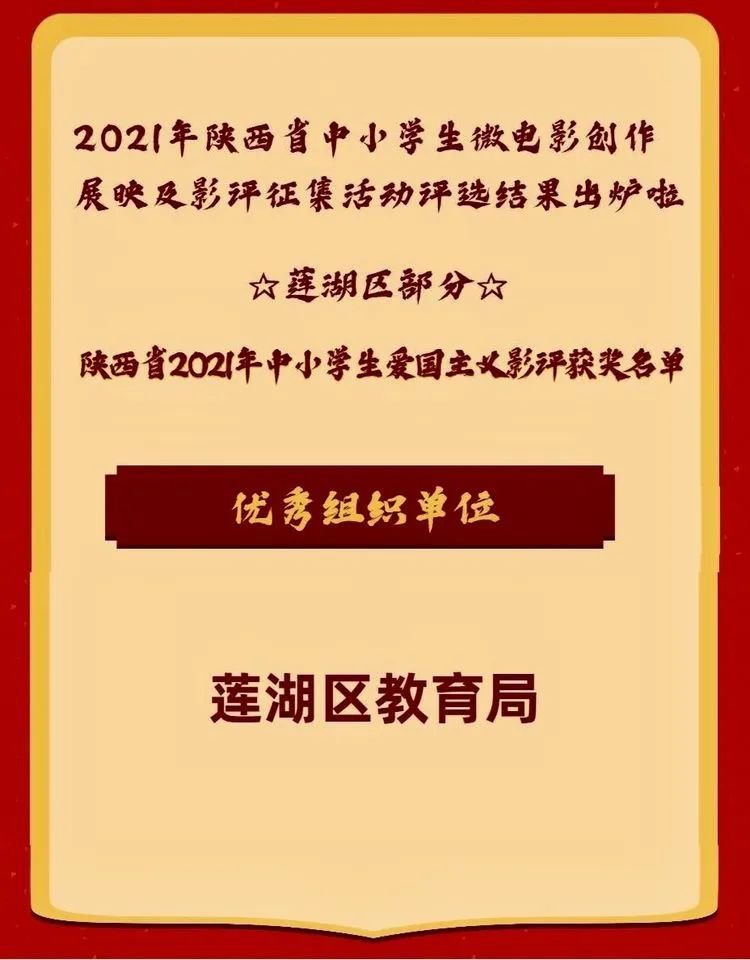 【莲湖教育】2021年陕西省影评获奖名单新鲜出炉 快来看看莲湖区有谁上榜