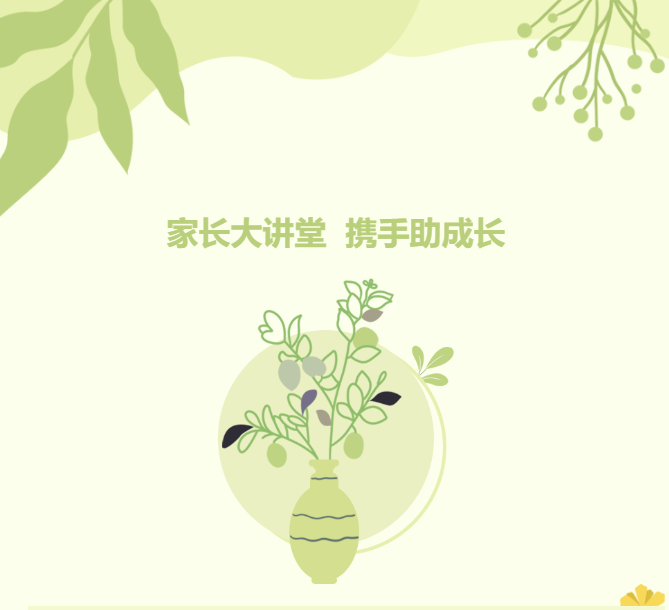 西安高新钱学森第二小学|家长大讲堂 携手助成长