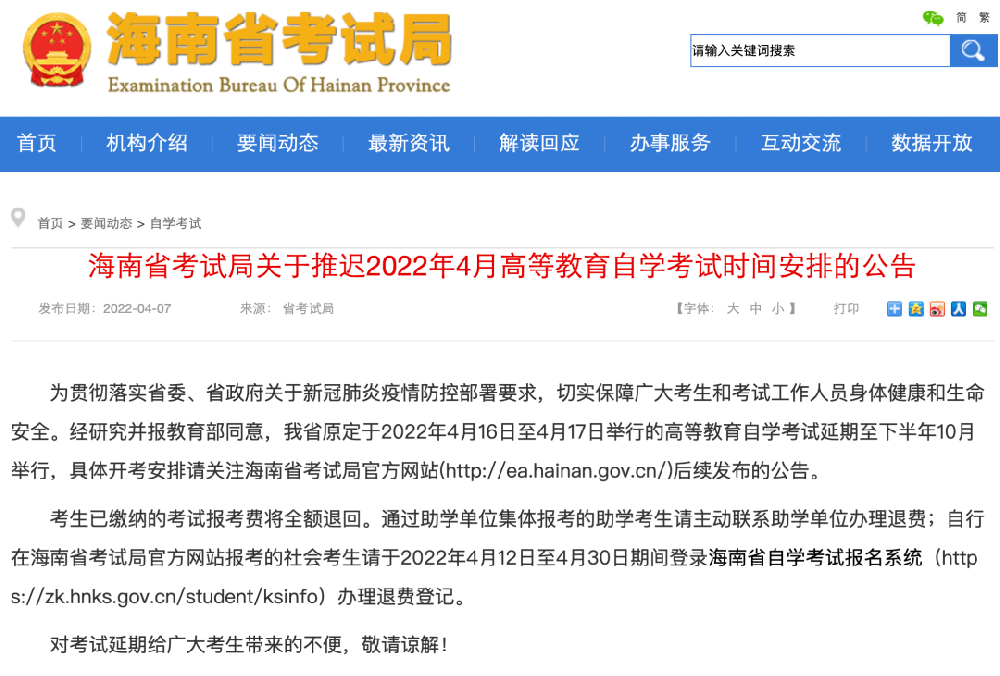 4月份多个考试推迟，最新通知！