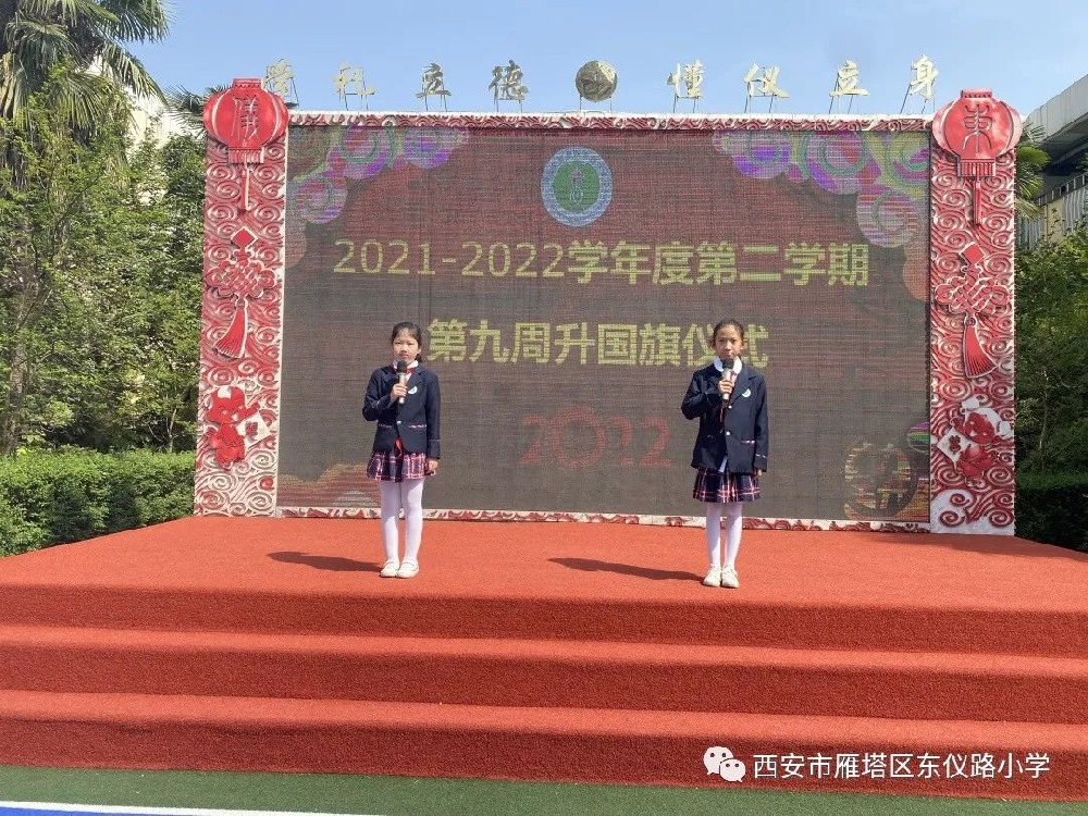 “做心理阳光的小学生”——雁塔区东仪路小学2021-2022学年度第二学期第九周升国旗仪式