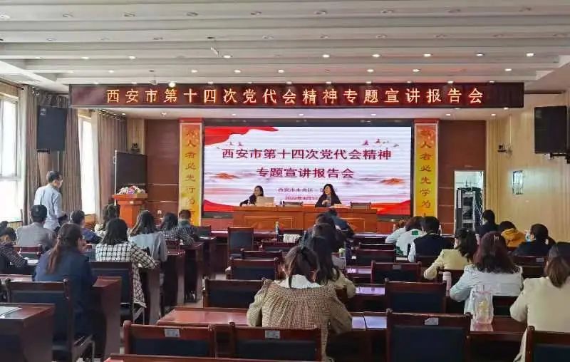 【未央教育】市委宣讲团成员、市委党校市情研究中心主任、教授许小婵到未央区宣讲西安市第十四次党代会精神