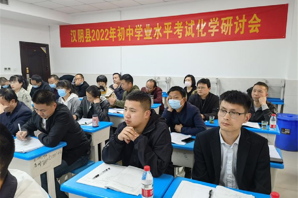 汉阴县召开2022年初中学业水平考试研讨会
