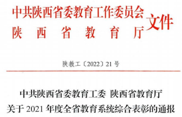 西安石油大学获2021年度全省教育事业统计工作先进单位