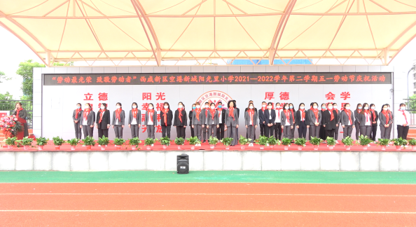 劳动最光荣致敬劳动者-----西咸新区空港新城阳光里小学举行五一活动