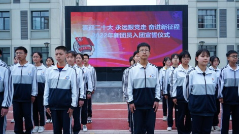 西咸新区空港新城太平中学举行“喜迎二十大、永远跟党走、奋进新征程”主题团日暨“五四”新团员入团仪式