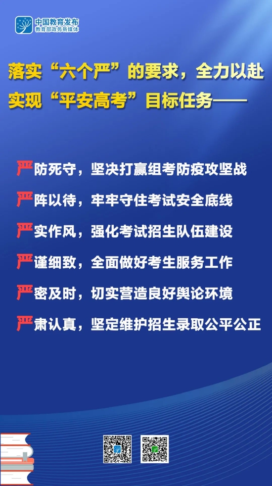 2022年全国高考将于6月7日-8日举行 落实“六个严”