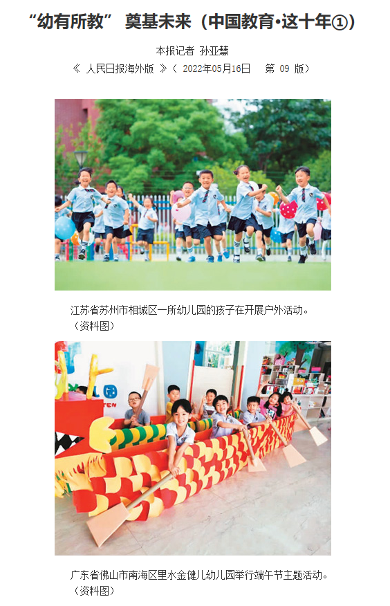 “幼有所教” 奠基未来（中国教育·这十年①）