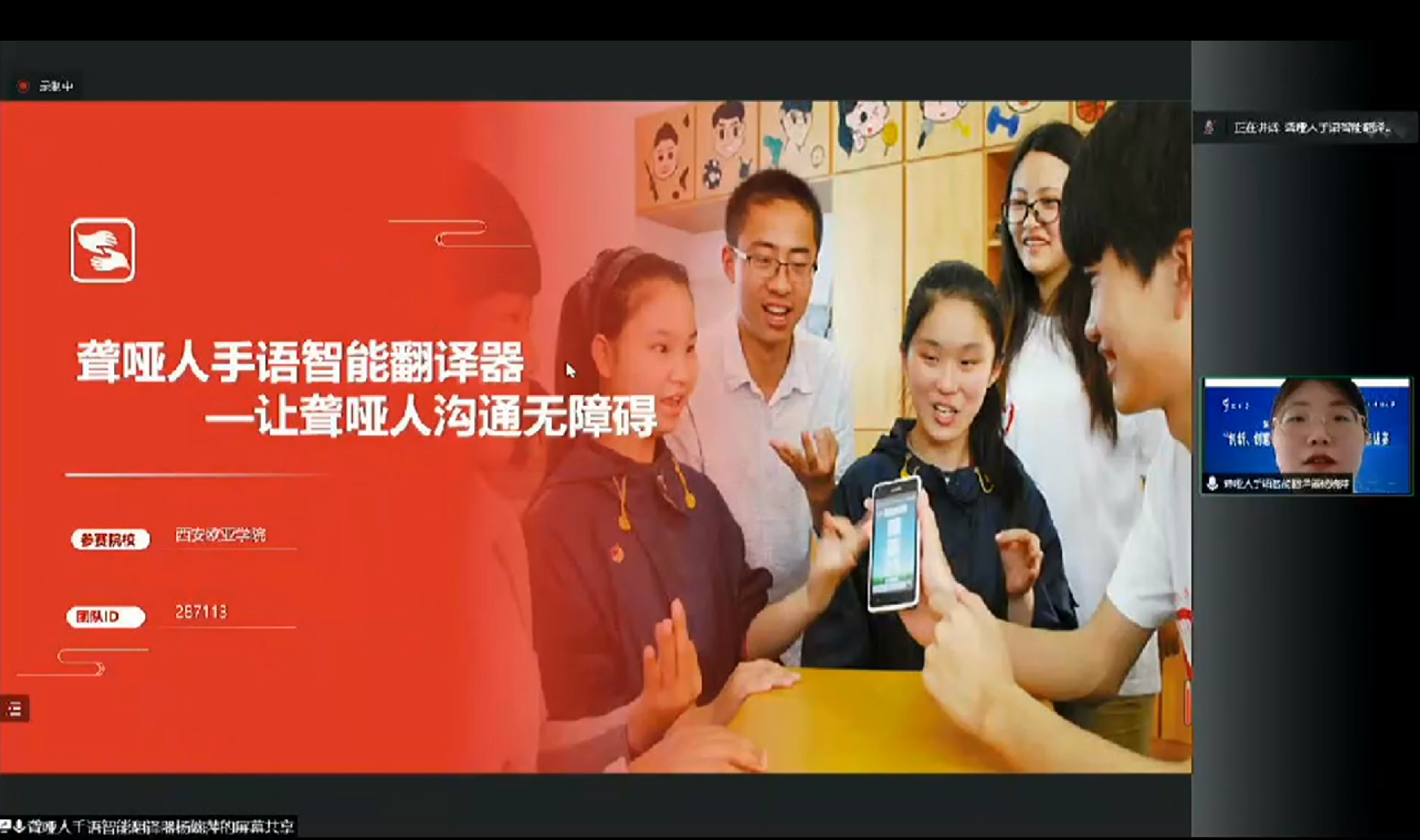 （图三）获得特等奖的“聋哑人手语智能翻译器”项目