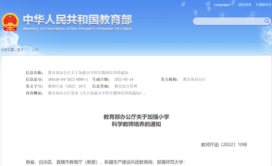 教育部发文：这个学科的小学教师将成为“重点培养对象”