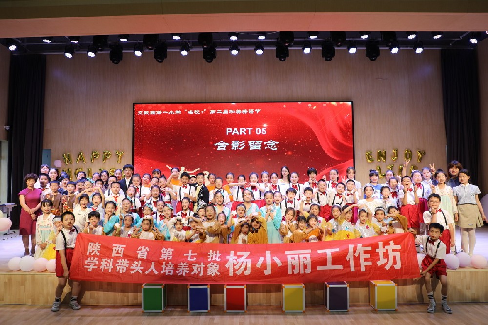 西咸新区文教园一小举办第二届和美”英语节活动