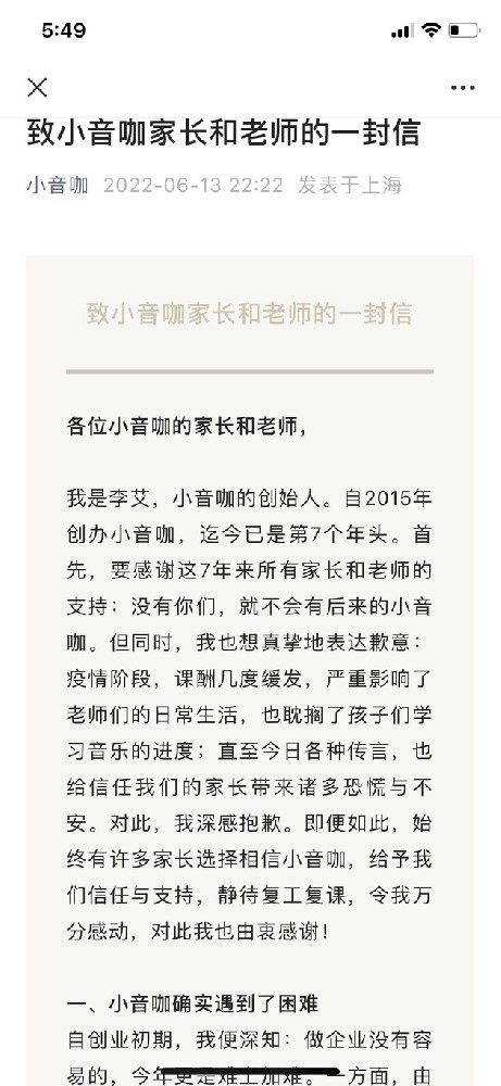小音咖被曝拖欠教师数月工资 公司称计划打折分期支付