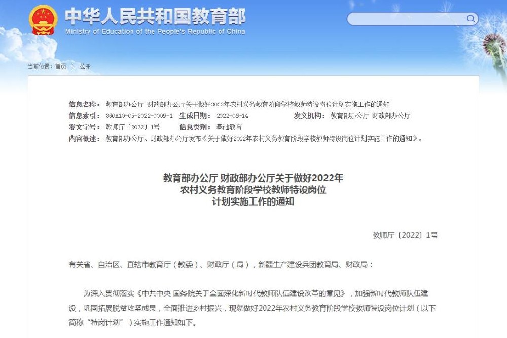 2022年全国计划招聘特岗教师67000名