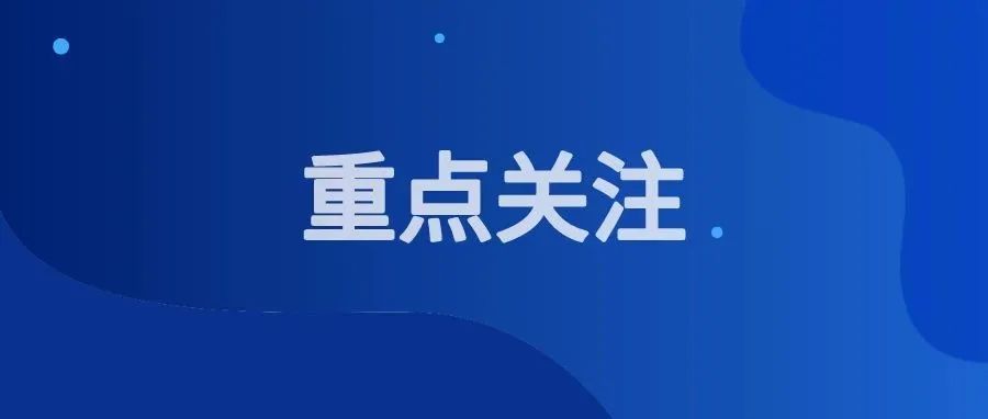 9月1日起正式实施！中小学校不得擅自扩大收费范围！
