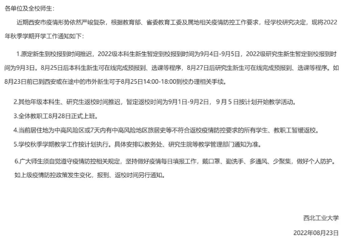 陕西又三所高校推迟开学！