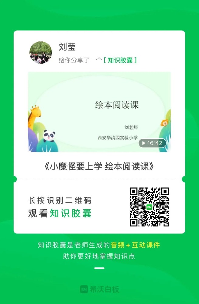 西安华清园实验小学新生云上启航课（一）