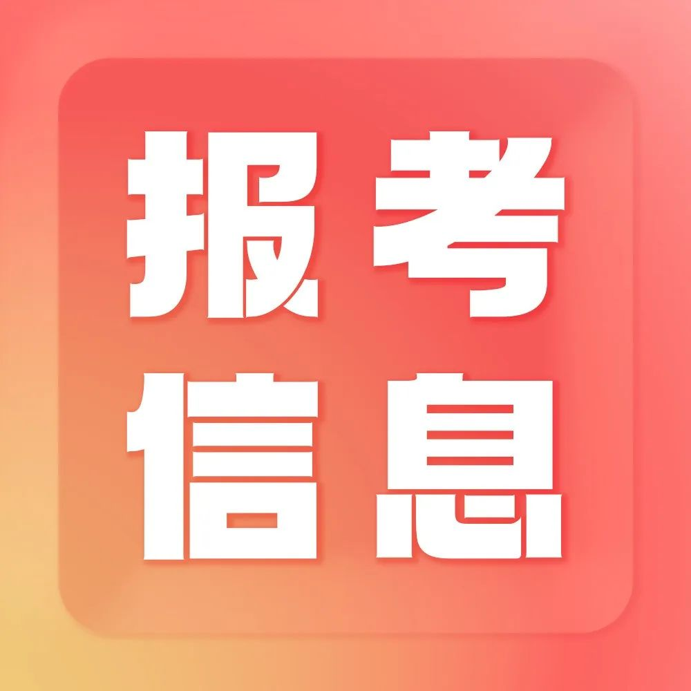 @2023研考生，网上确认时间来了