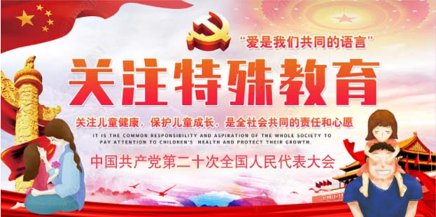 党的二十大代表丁海燕：点亮特殊儿童的未来