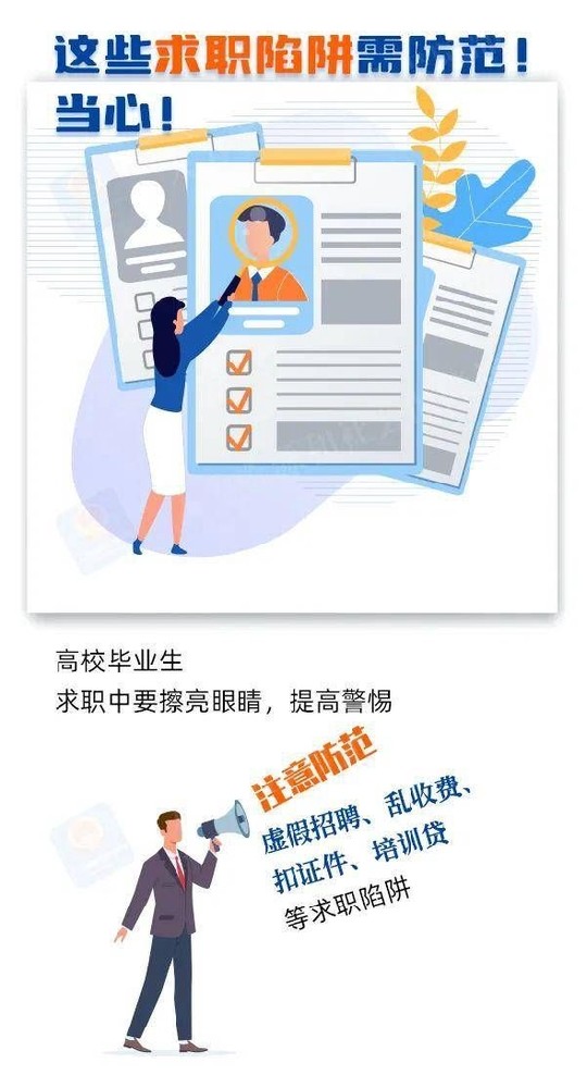 @高校毕业生：就业手续怎么办 求职陷阱如何防？指南送给你