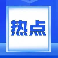 全省教育系统干部师生热议党的二十大胜利闭幕