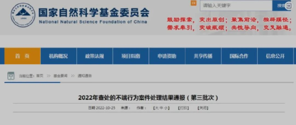 多起学术不端行为案件处理结果公布……