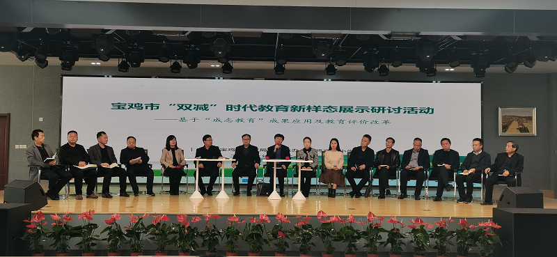 宝鸡市举办“双减”时代教育新样态展示研讨活动
