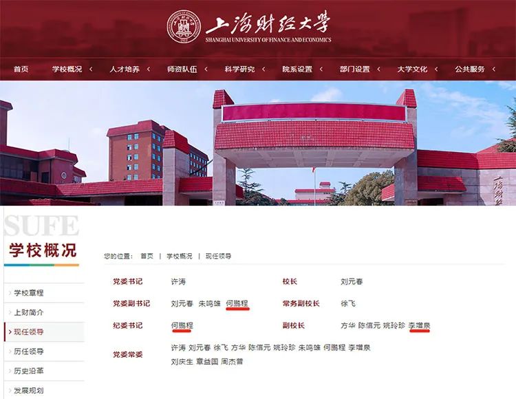 211大学，领导班子调整