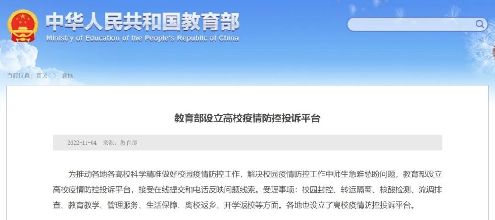 教育部设立高校疫情防控投诉平台