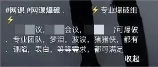 触目惊心的“网课爆破”，涉嫌多项违法犯罪，该管管了！