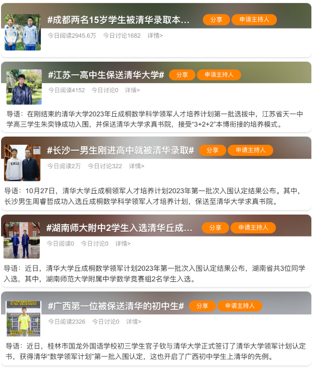 最小14岁上清华！你慕了吗？