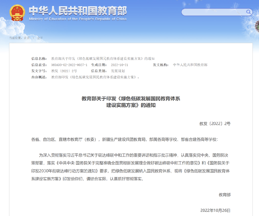教育部：把这项内容融入国民教育各学段课程教材