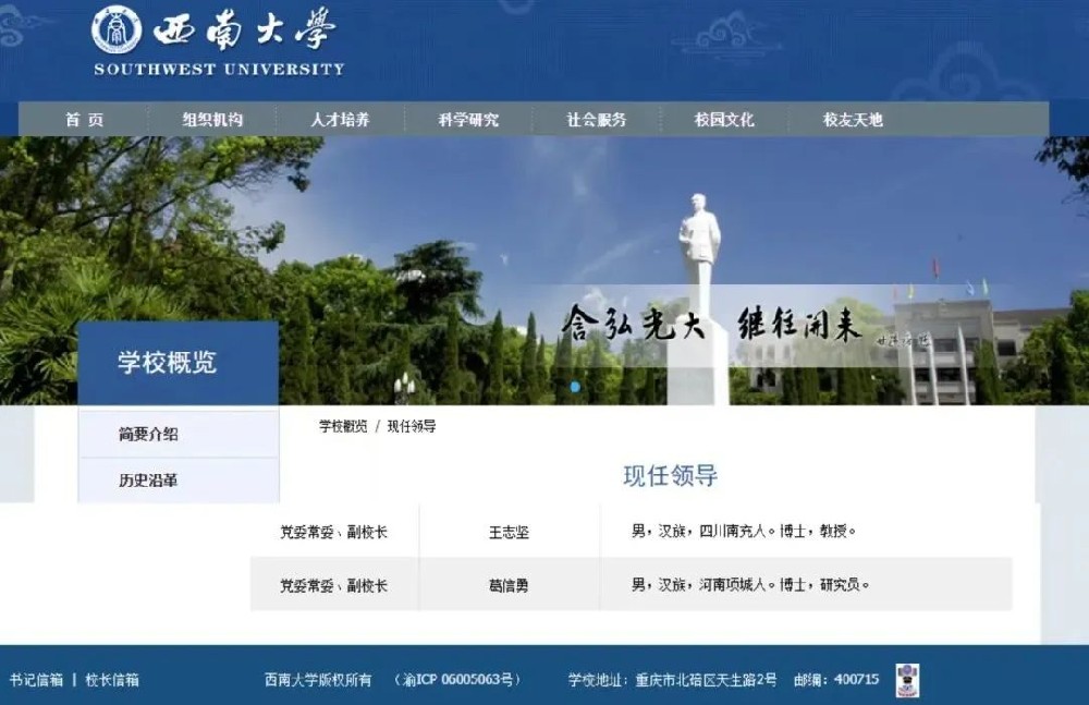 2所双一流，领导班子调整