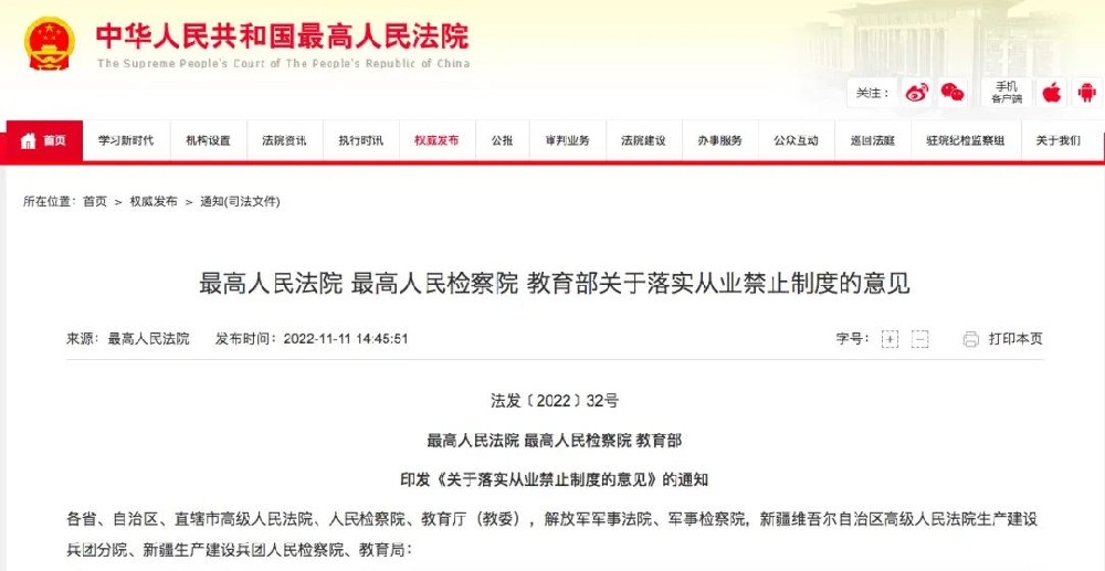 明天起，这类人员，禁止当老师！