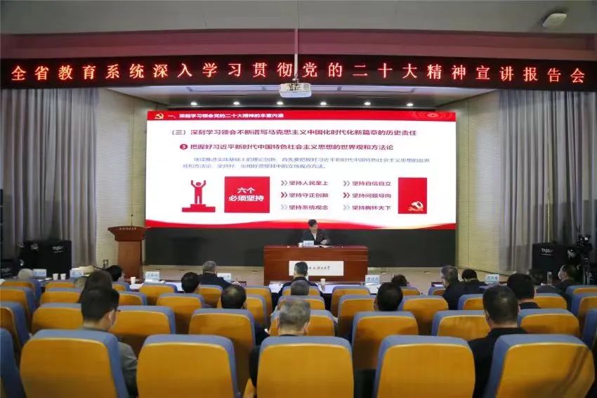 王建利在陕西省教育系统宣讲党的二十大精神