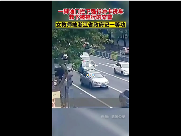 女教师勇救辅警，被记一等功！
