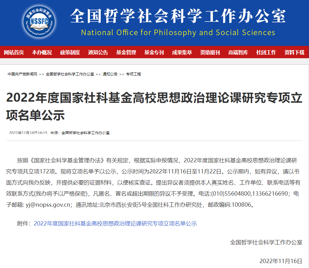147所高校！国家社科基金公示重要名单