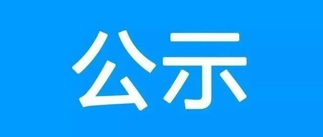 第二批西咸新区绿色学校公示