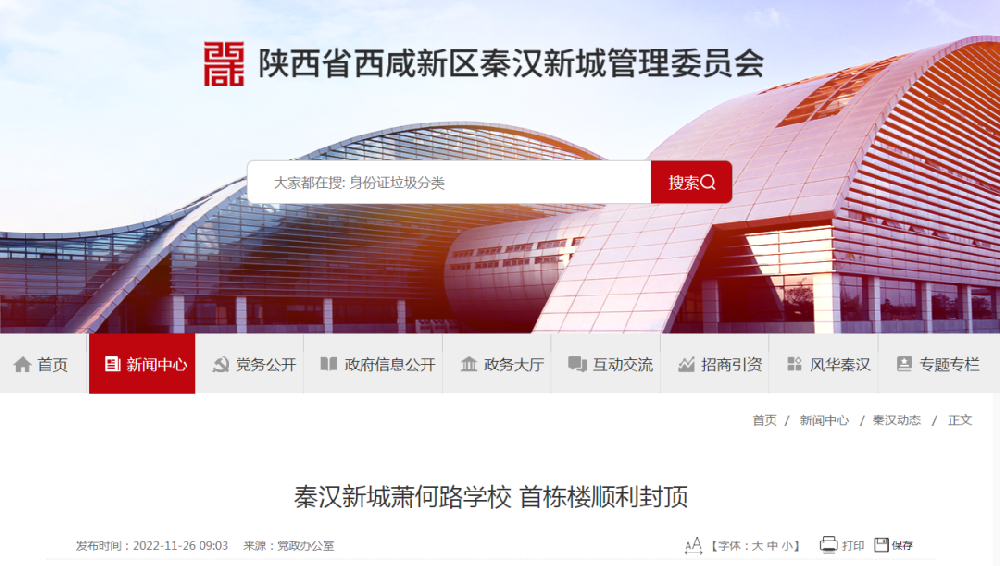 西安多区紧急寻人！这区新建一所九年一贯制学校！首栋楼顺利封顶！