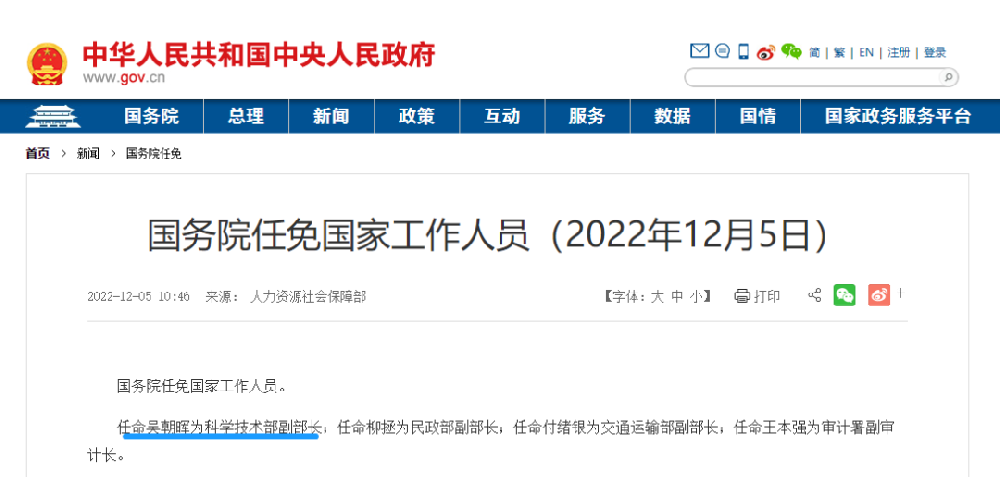 重磅！院士校长，任科技部副部长