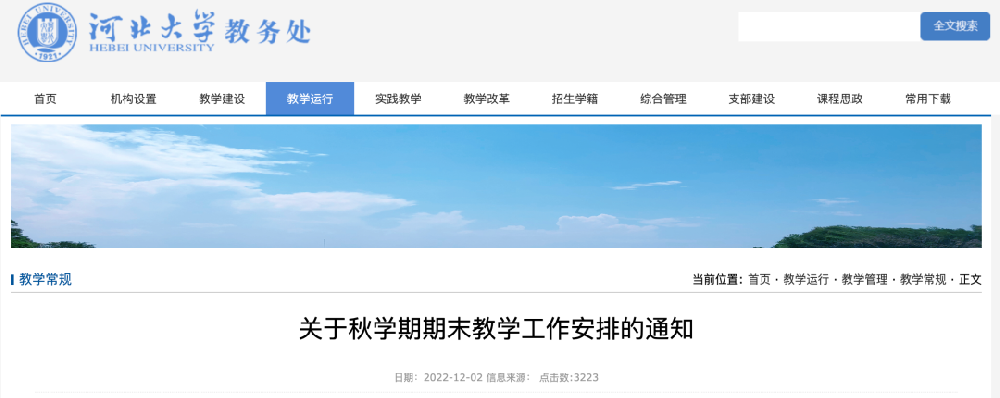 多所高校明确，原教学计划不变！可自愿申请返乡学习→