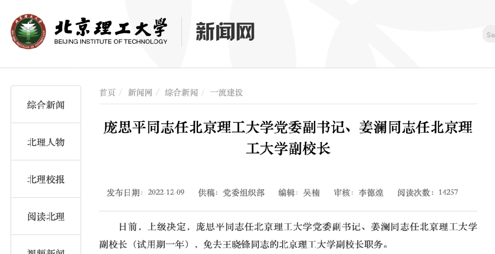 院士候选人！北京985，迎来新副校长！