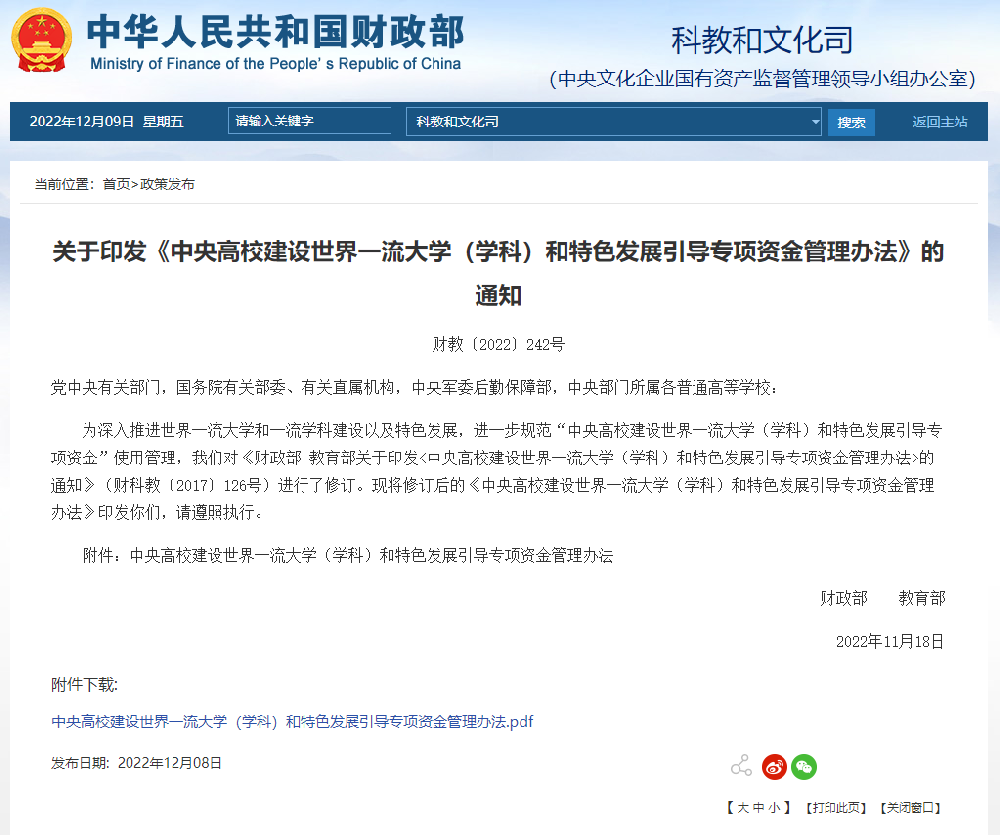 不得从中西部、东北高校挖人！两部门重磅发文