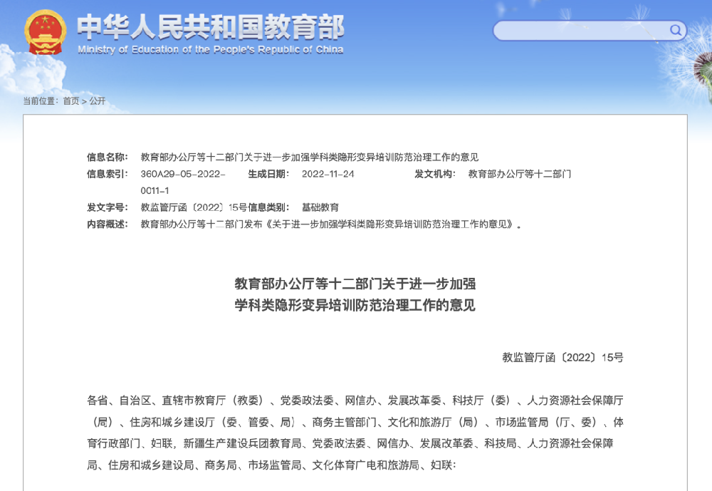 针对中小学在职教师有偿补课等问题，十二部门出手！