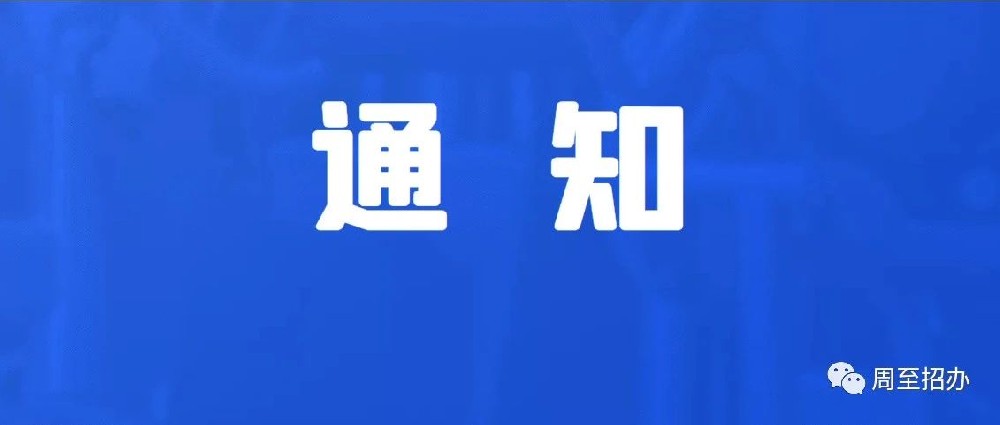 周至县2023年高考体检时间安排