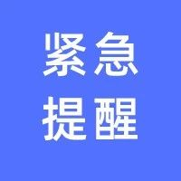 西安警方紧急提醒：疫苗补偿是诈骗！