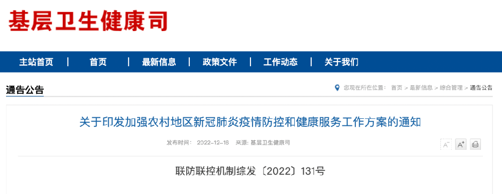 国务院联防联控机制：加强农村地区两节期间疫情防控和健康服务