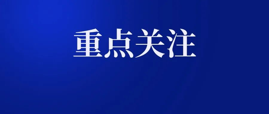西安市教育局发布重要公告！官方明确：一次性收费不得超5000元！